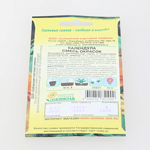 Семена Календула Смесь окрасок 0,5 г (ссс) ЛИДЕР ПРОДАЖ ! СС003184 пакет 000000000001194756