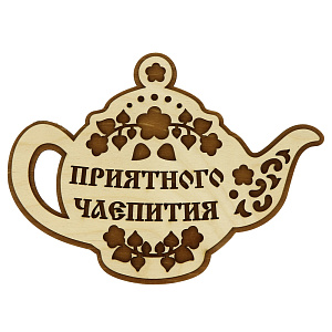 Подставка под горячее, 15х15 см 000000000001156310