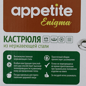 Кастрюля 2,5л APPETITE Enigma нержавеющая сталь GS04253 000000000001192621