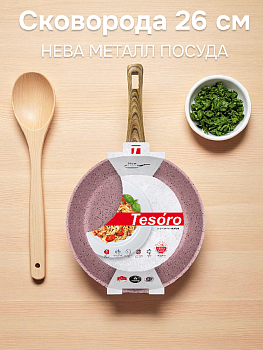 Сковорода 26см НЕВА МЕТАЛЛ ПОСУДА Tesoro Molise Induction розовый алюминий 000000000001221904