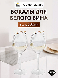 Набор бокалов для белого вина 2шт 600мл LUCKY Plessir с золотом стекло 000000000001217419