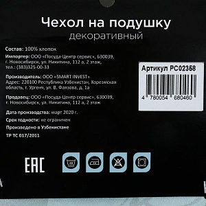 Чехол на подушку ПОСУДА ЦЕНТР декоративный 45x45см Роза 100%Хлопок PC02358 000000000001200512