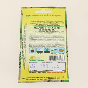 Семена Фасоль Журавушка спаржевая 5 г Р (ссс) ЛИДЕР ПРОДАЖ! УТ000006258 пакет 000000000001195371