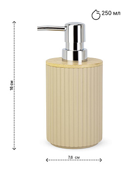 Диспенсер для мыла 250мл 7,6х7,6х16см бежевый полипропилен/бамбук 000000000001226604