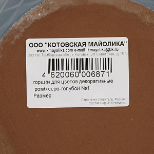 Горшок для цветов декоративный керамический Ромб серо-голубой №1 4л ГК 14 000000000001200881