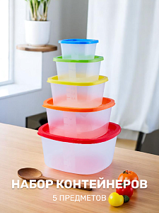 Набор контейнеров 5 предметов (230мл/500мл/900мл/1,55л/2,65л) COMPACT квадрат пластик 000000000001222326