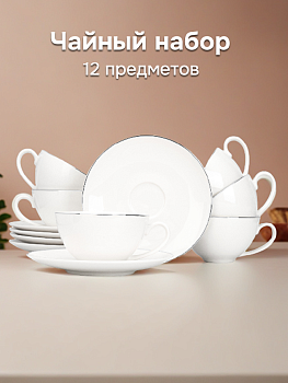 Набор чайный 12 предметов Классик с серебром фарфор 000000000001219691