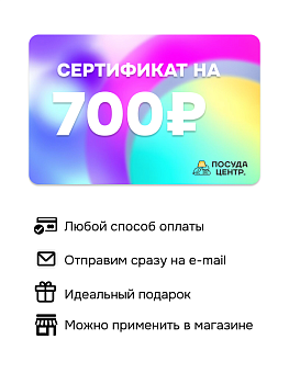 Электронный подарочный сертификат 700 рублей 000000000007000349