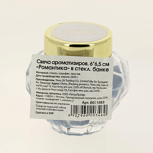 Свеча ароматизированная "Романтика" в стеклянной банке 6x6.5см R011083 000000000001199248