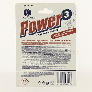WC освежитель Power 3 МОРСКАЯ СВЕЖЕСТЬ РУСАЛОЧКА 439276 000000000001198919