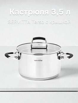 Кастрюля 3,5л SERVITTA Terso с крышкой ручки-трансформер носик для слива нержавеющая сталь 000000000001219680