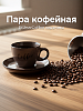 Пара кофейная 180мл Coffee керамика