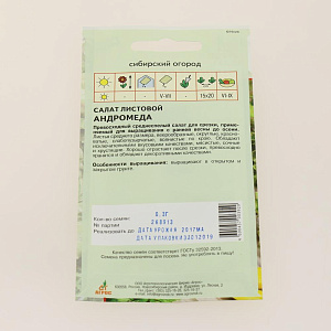 Семена Салат 0,3гр АГРОС Андромеда лист 000000000001001519