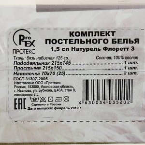Комплект постельного белья 1,5-спальный ПАВЛАЙН Naturelle Флоретт желт хлопок 000000000001186167