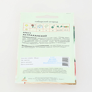 Семена Арбуз Астраханский 10шт Россия 000000000001001534