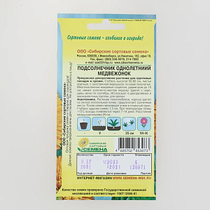 Семена Подсолнечник Медвежонок 0,5гр. (ссс) ЛИДЕР ПРОДАЖ ! СС010290 пакет 000000000001194806