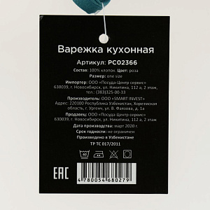 Варежка кухонная ПОСУДА ЦЕНТР Роза 100%Хлопок PC02366 000000000001200520