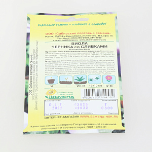 Семена Виола Черника со Сливками 0,1гр (ссс) ЛИДЕР ПРОДАЖ! СС013934 пакет 000000000001194728