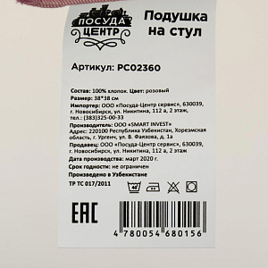 Подушка на стул ПОСУДА ЦЕНТР 38x38см розовый 100%Хлопок PC02360 000000000001200514