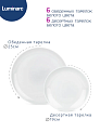 DIWALI BLANC Набор столовой посуды 19 предметов LUMINARC стекло Q9315/V5781 000000000001213836