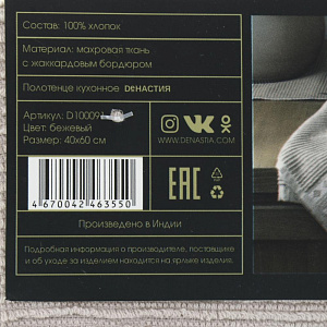 Полотенце кухонное 40x60см DE'NASTIA вельвет бежевый хлопок 000000000001207129