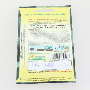 Семена Капуста Золотой гектар 1432 белокачанная 0,5г Р (ссс) ЛИДЕР ПРОДАЖ! СС016245 пакет 000000000001195315