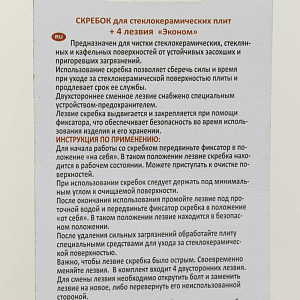 Скребок для стеклокерамических плит 13,5х4,5см МУЛЬТИДОМ 4 лезвия нержавеющая сталь 000000000001203494