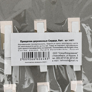 Декор Сердца на прищепке 6шт 3-0071 000000000001184954