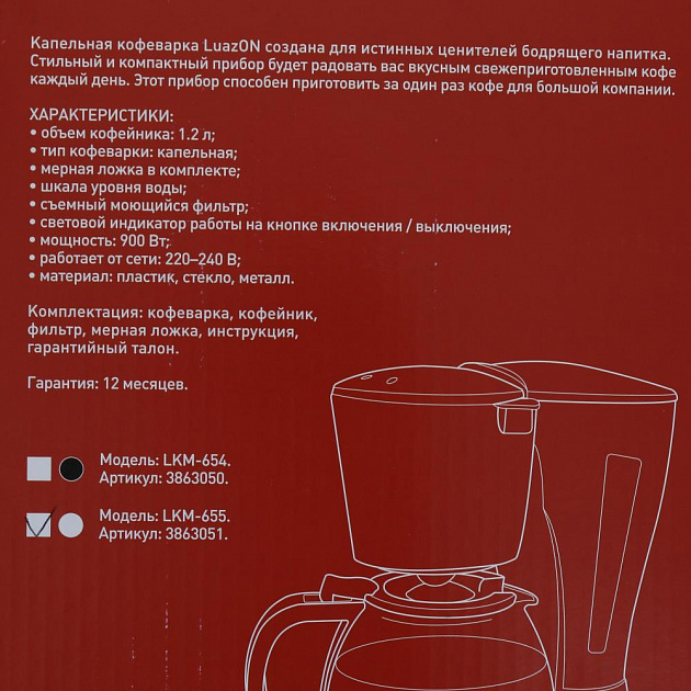 Кофеварка LUAZON HOME LKM-655 капельная 1,2л 900Вт белая 3863051 000000000001205710
