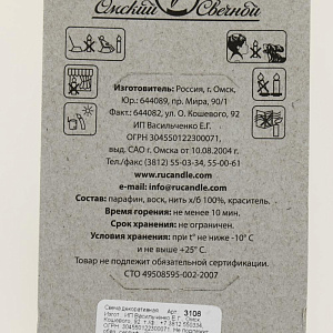 Свеча цифра для торта ОМСКИЙ СВЕЧНОЙ 000000000001166918