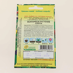 Семена Вьющиеся растения, смесь 1гр (ссс) ЛИДЕР ПРОДАЖ ! СС009317 пакет 000000000001194781