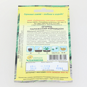 Семена Огурец Парижский корнишон 0,4г пч Р (ссс) ЛИДЕР ПРОДАЖ! СС000228 пакет 000000000001195236