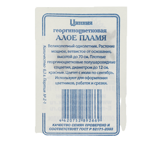 Семена Цинния Алое пламя 0,3гр СССЕМЕНА белый пакет ЛИДЕР ПРОДАЖ! 000000000001183975