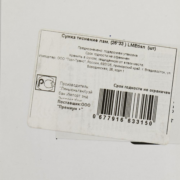 Подарочный бумажный пакет Премиум+, 26x33 см 000000000001036480