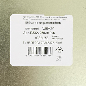 Поднос 33,2x25,8см НОВЫЙ АРГУМЕНТ Сладости прямоугольный жестяной 000000000001153184