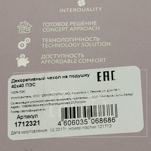 Декоративный чехол на подушку 40х40 ПЭС 000000000001168069
