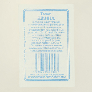Семена Томат Джина 20шт Реестр СССЕМЕНА белый пакет 000000000001183904