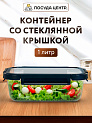 Контейнер 1,04л 20,7х15,4х7см прямоугольный синяя крышка боросиликатное стекло 000000000001220357