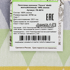 Полотенце кухонное 40х60см ВОТЕКС Регата желтое/зеленое 100% хлопок 000000000001206866