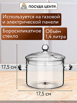 Кастрюля 1,4л боросиликатное стекло 000000000001221950