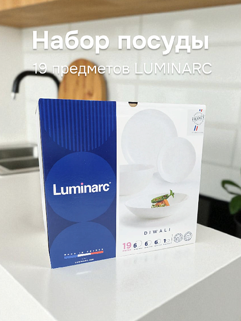 DIWALI BLANC Набор столовой посуды 19 предметов LUMINARC стекло Q9315/V5781 000000000001213836