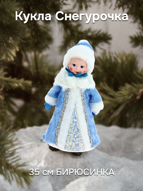 Кукла Снегурочка 35см БИРЮСИНКА голубой ПВХ/полиэстер 000000000001039377
