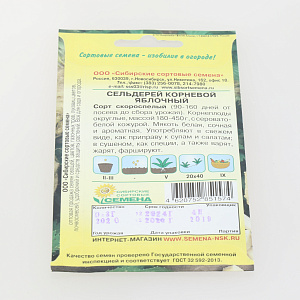Семена Сельдерей Корневой Яблочный 0,3г Р (ссс) ЛИДЕР ПРОДАЖ! СС001200 пакет 000000000001195366