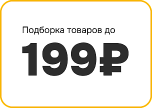 ТОП-ВЫГОДА
