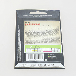 Семена цветы астра 0,4гр TIM Башня белая пионовидная двойная фасовка 000000000001215036