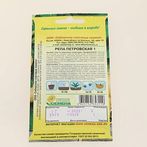 Семена Репа Петровская 1г Р (ссс) ЛИДЕР ПРОДАЖ! СС010292 пакет 000000000001195368