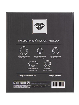 Набор столовой посуды 20 предметов ANGELICA (десертная 19см-6шт/обеденная 27см-6шт/суповая 23см-6шт/блюдо овальное 30см-1шт/салатник 20см-1шт) фарфор 000000000001223871