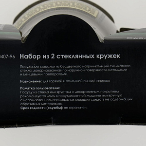Набор кружек 2шт 250мл ПРОМСИЗ Барокко стекло 000000000001200656