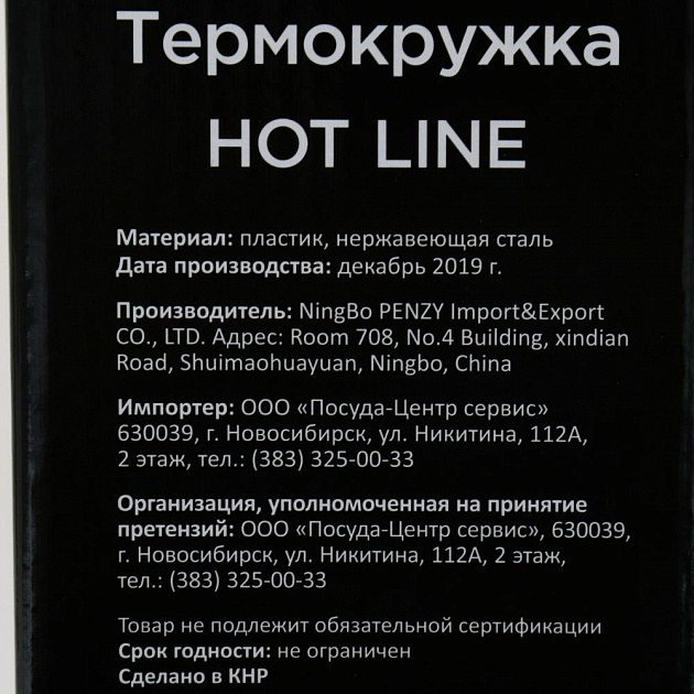 Термокружка HOT LINE 450мл пластик/нержавеющая сталь PC05353 000000000001200012