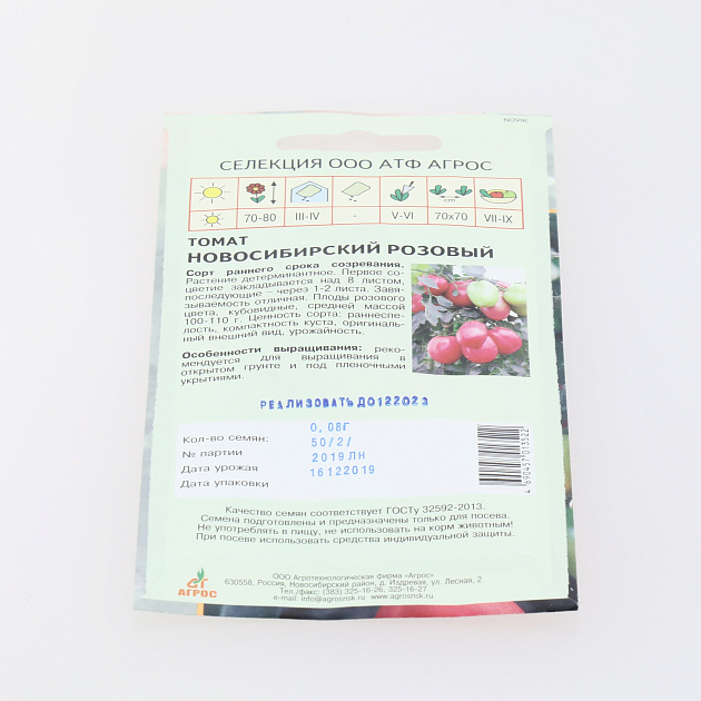 Семена пакет Томат Новосибирский розовый 0,08г СА 000000000001154729